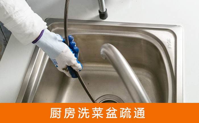 江苏洗菜池疏通